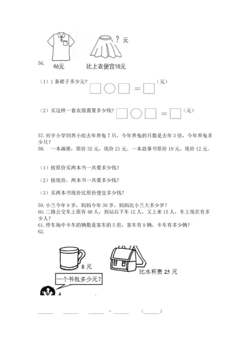 小学二年级上册数学应用题100道附参考答案【达标题】.docx