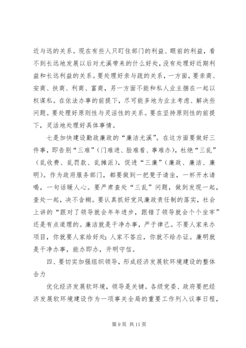 县政府软环境建设工作会议上的讲话范文.docx