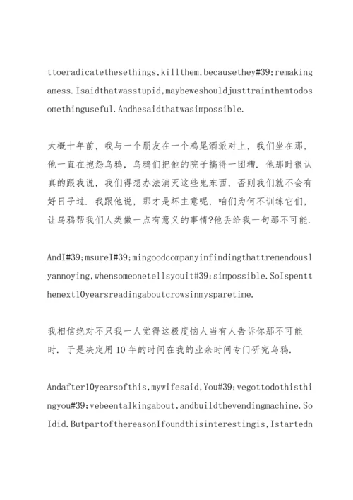 英语演讲稿：乌鸦的智商到底有多高(中英文对照).docx