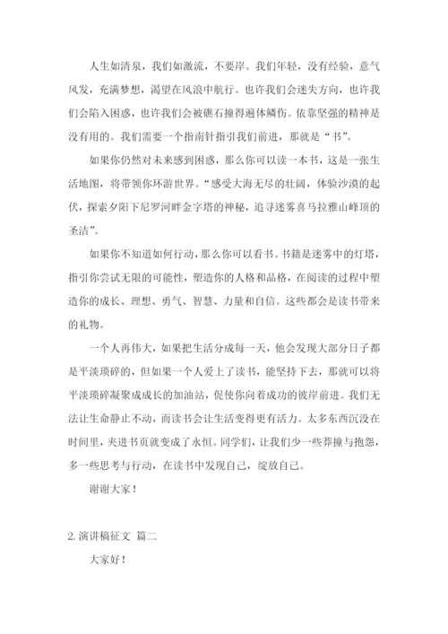 演讲稿征文写作技巧是什么？.docx