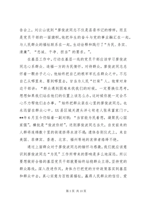 学习廖俊波同志心得体会八篇.docx