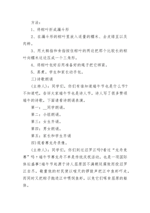 小区端午节活动方案2023.docx