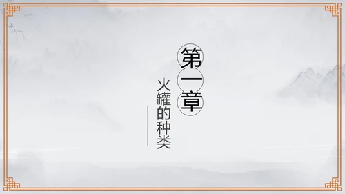 传统中医学拔罐疗法介绍教学PPT课件