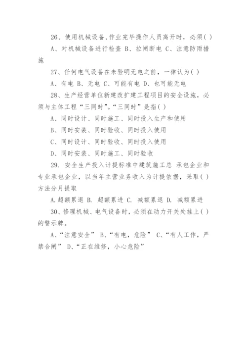 建筑施工三级安全生产教育考试题.docx