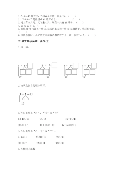 苏教版一年级上册数学第十单元-20以内的进位加法-测试卷(能力提升).docx