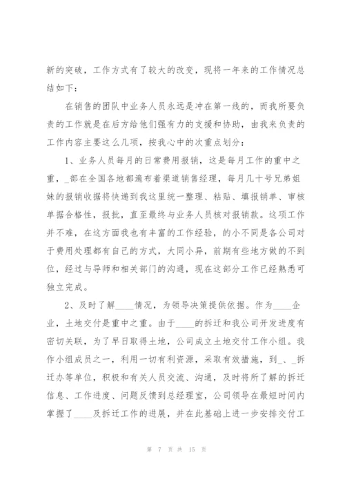 2022年员工个人年终工作总结5篇.docx