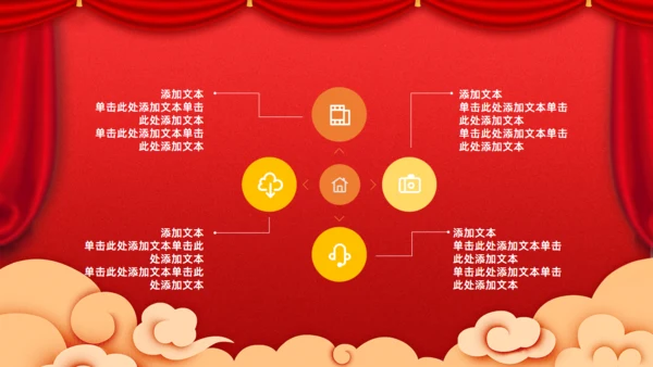元旦春节新年颁奖通用PPT模板