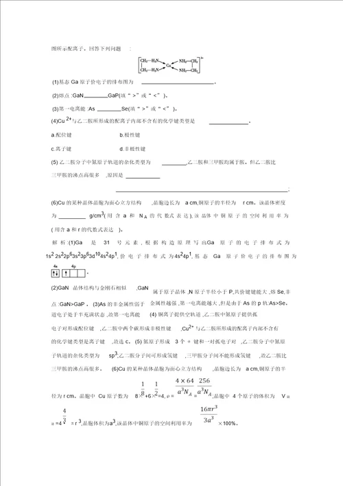 高考化学一轮复习课时集训：阶段过关检测六A物质结构与性质含解析