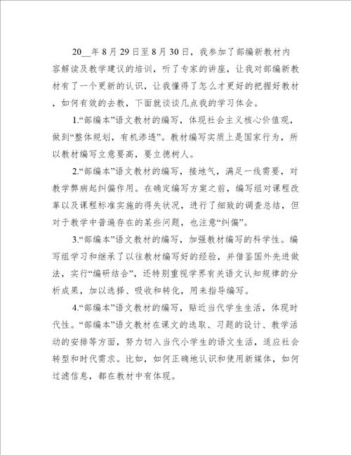 语文组长培训心得体会