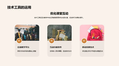 教学策略与实效性