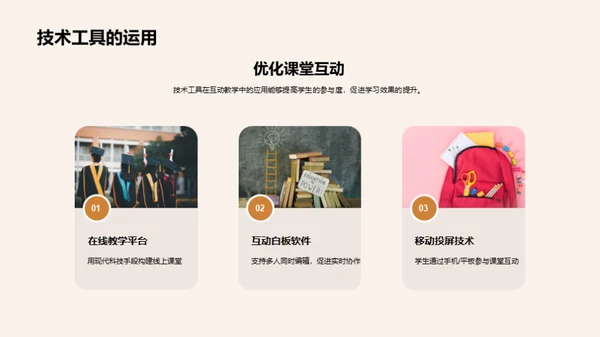 教学策略与实效性