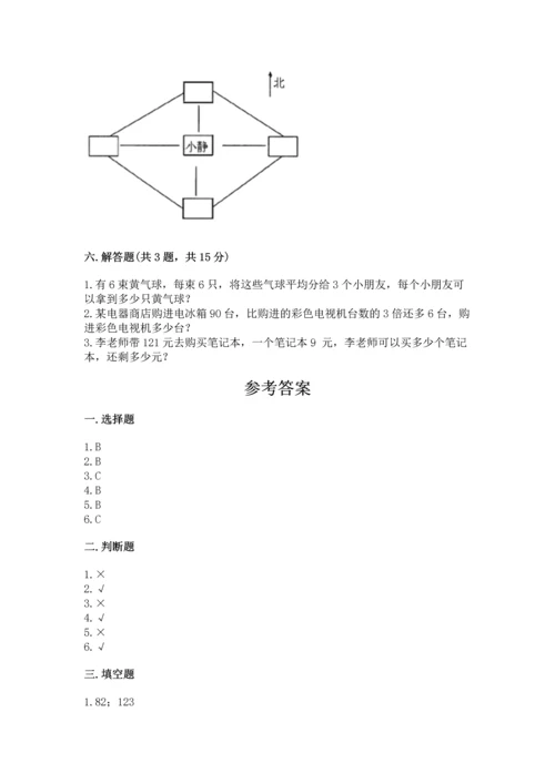 人教版三年级下册数学期中测试卷附答案解析.docx