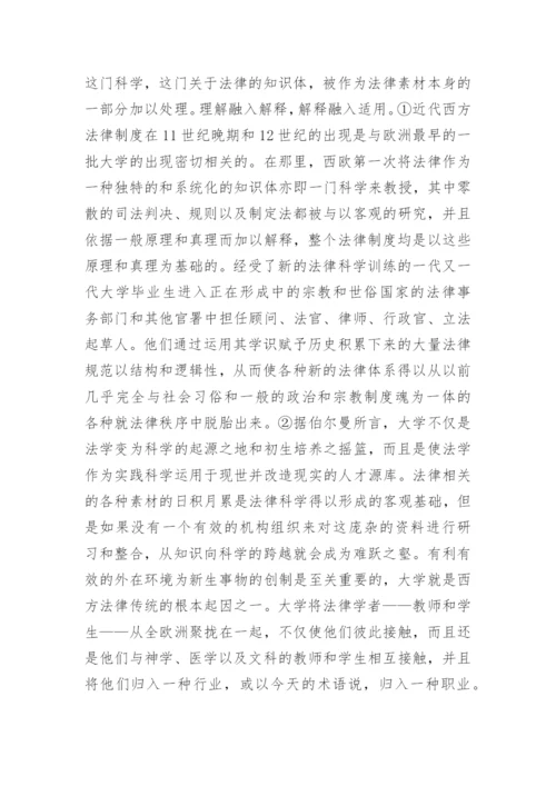 中国法学的论文格式.docx
