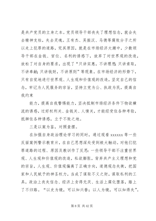 反腐倡廉剖析材料_1.docx