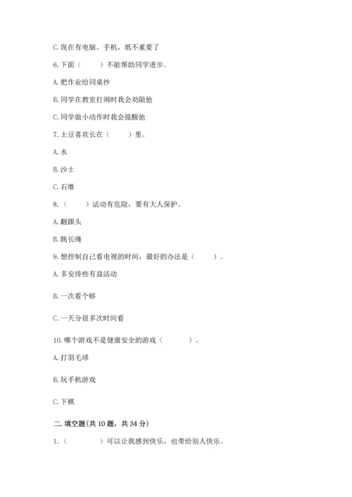 部编版二年级下册道德与法治 期末考试试卷附完整答案【夺冠】.docx