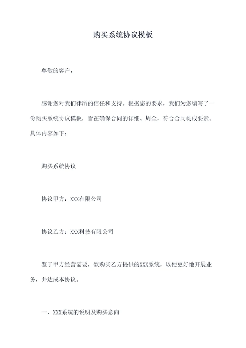 购买系统协议模板