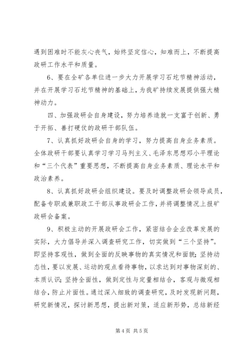 煤矿思想政治工作安排意见.docx