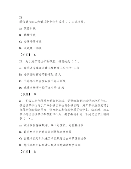 一级注册建筑师内部题库及答案【夺冠系列】