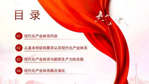 二十届三中全会学习解读现代化产业体系党课ppt