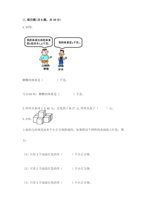 北师大版数学四年级下册期末测试卷必考题.docx
