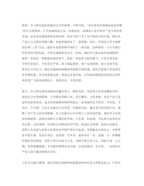 精编学习焦裕禄事迹参考心得体会参考范文5篇.docx