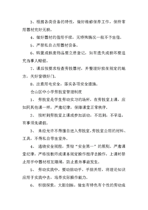 小学劳动器材室管理制度
