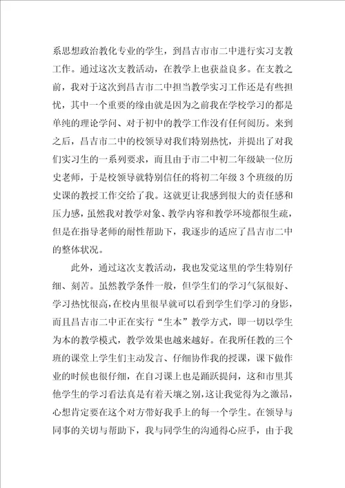 教育类实习报告四篇3