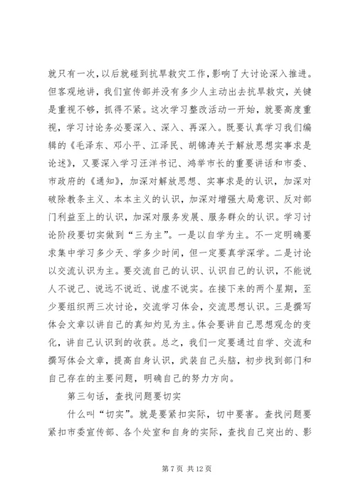 宣传部执政为民动员讲话.docx