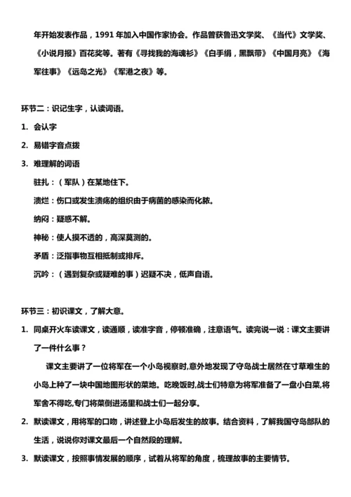 （核心素养目标）15.小岛 教案设计