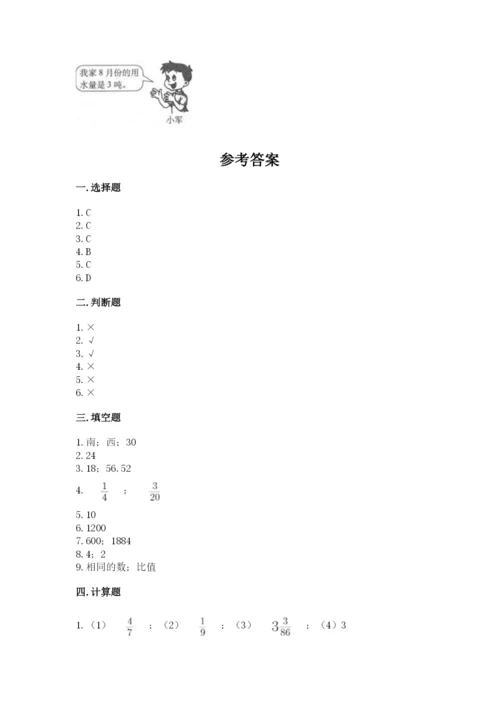 小学六年级上册数学期末测试卷（名校卷）word版.docx