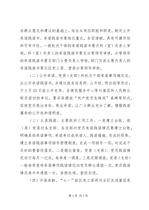 事业局服务先锋活动方案.docx