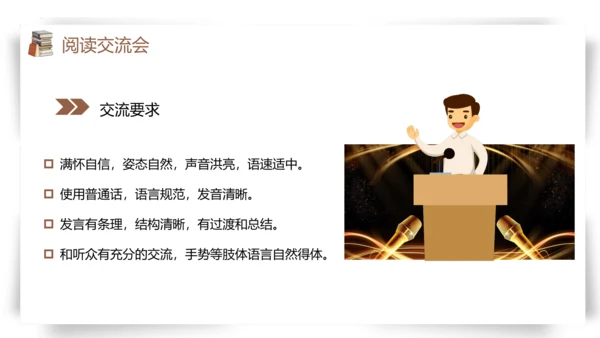 第6单元综合性学习：文学部落【2022-2023统编版七上语文高品备课（课件）】(共34张PPT)