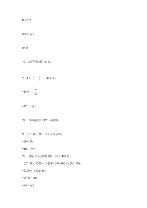 小学六年级下册数学期末必刷题含完整答案夺冠