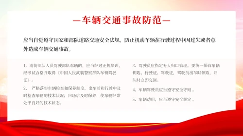 简约渐变水彩部队安全教育讲座部队安全防事故专题讲座PPT