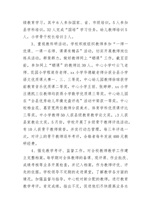 2022学校学年度工作总结及2023年工作计划.docx