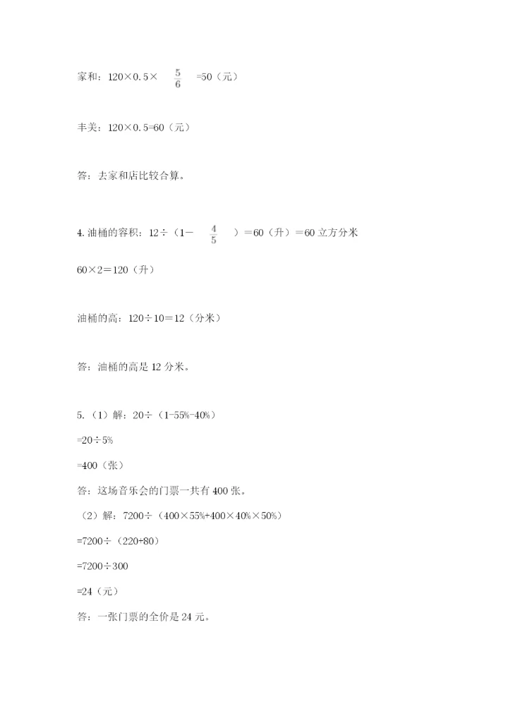 江源县六年级下册数学期末测试卷（夺冠系列）.docx