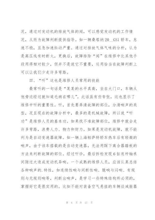 汽修工作总结范本10篇.docx