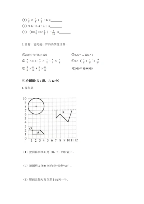 2022人教版六年级上册数学期末测试卷【含答案】.docx