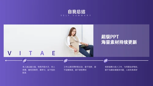 紫色时尚设计师模特个人简历通用PPT模板