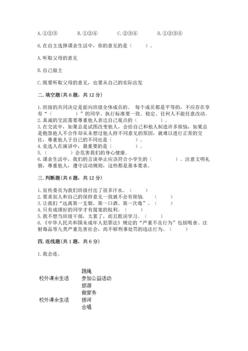 部编版五年级上册道德与法治期中测试卷及答案（全国通用）.docx