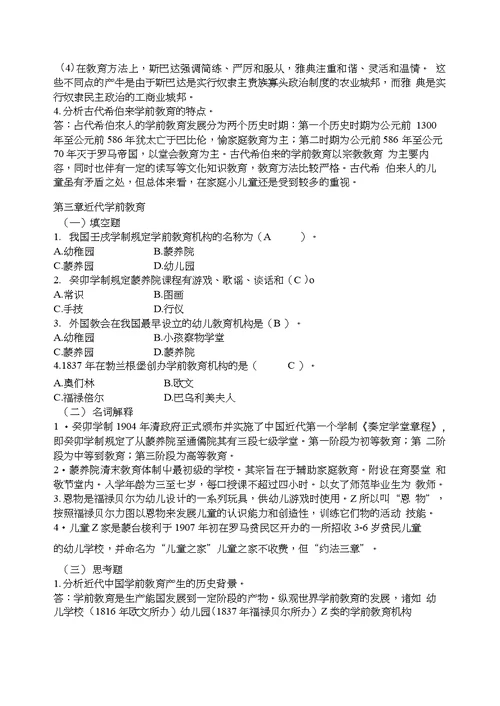 学前教育史离线作业