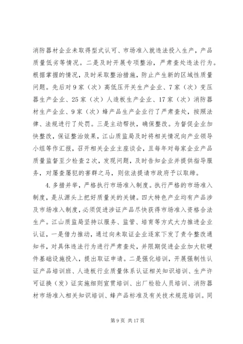 以质监工作助推特色经济发展的实践探索.docx