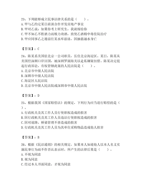 2023年土地登记代理人土地登记相关法律知识题库含完整答案全国通用