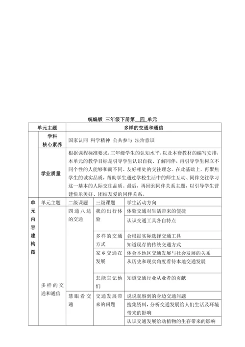 统编版 道德与法治 三年级下册全册 备课教案