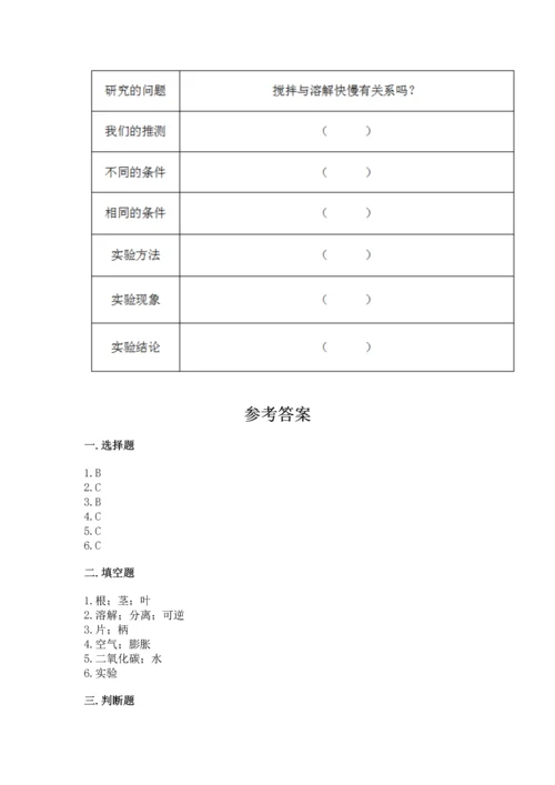 教科版科学一年级上册第一单元《植物》测试卷精品【易错题】.docx