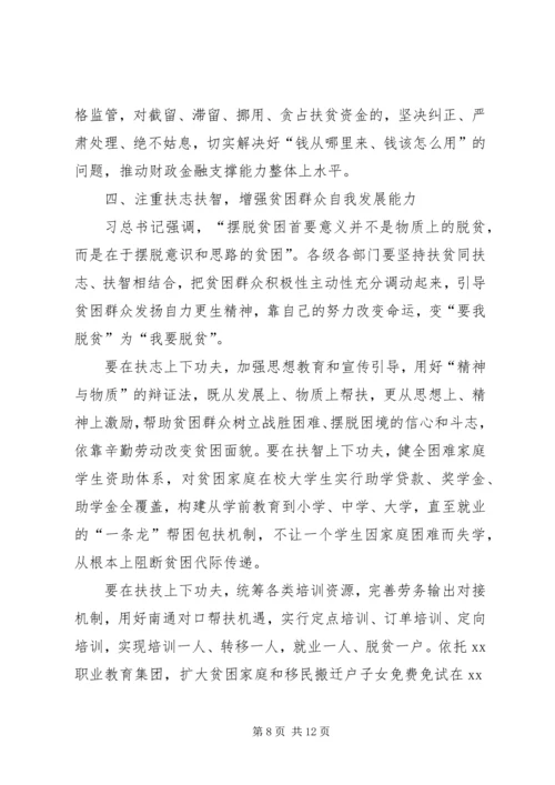 市委书记在XX年专题研究脱贫攻坚时的讲话.docx
