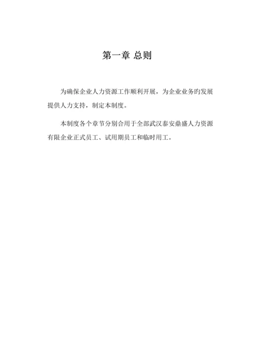 人力资源有限公司规章制度汇编.docx