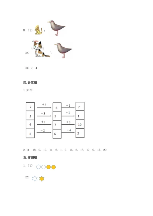 人教版一年级上册数学期末考试试卷附完整答案【有一套】.docx