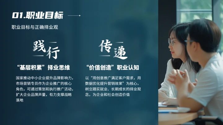 通用版大学生职业生涯规划职业生涯展示PPT模版