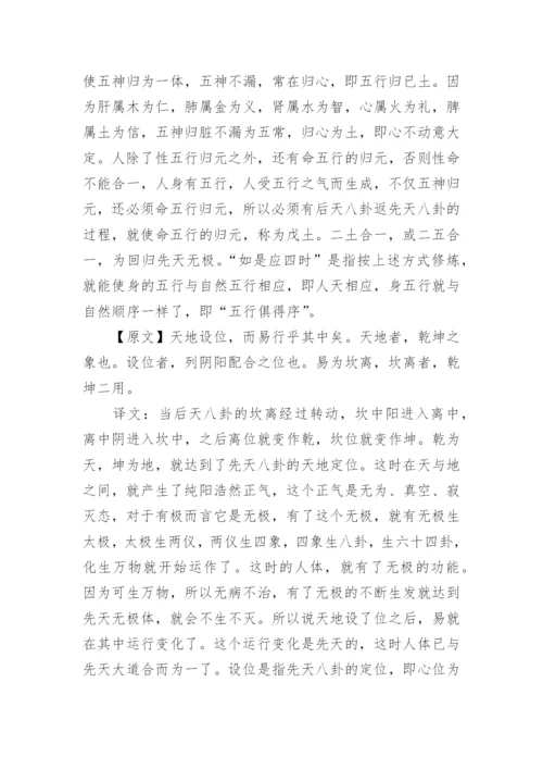 周易参同契全文及译文.docx